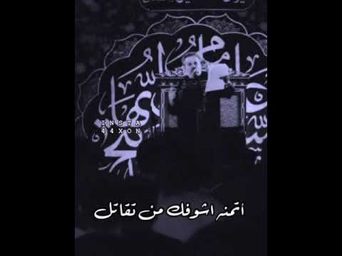 باسم الكربلائي مقطع قصير أتمنه أشوفك ليله 10 محرم الحرام 1441 