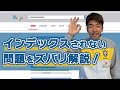 インデックスされない問題をズバリ解説!コンテンツがインデックスされない原因はこれ!SEOの難易度は上がっている。