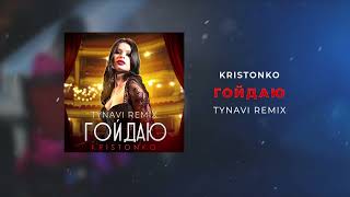 KRISTONKO - Гойдаю (TYNAVI Remix)