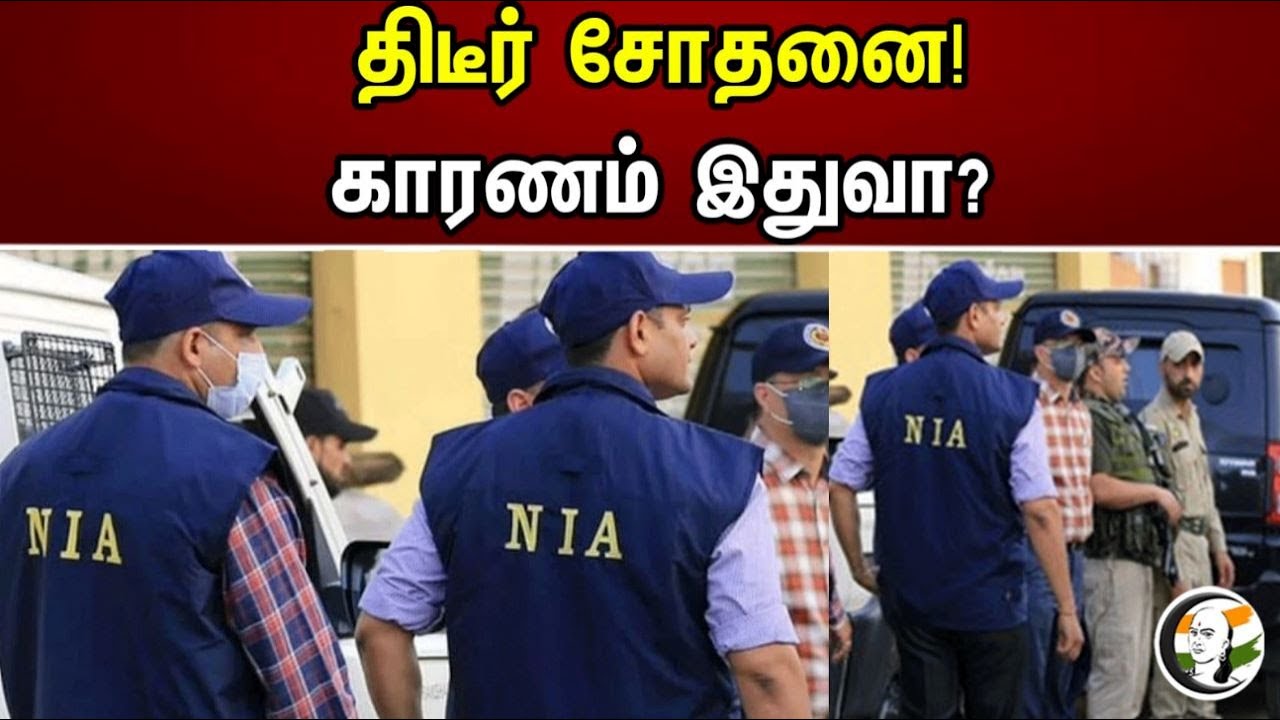 திடீர் சோதனை | காரணம் இதுவா? | NIA | Raid | Gujarat | Chanakyaa News