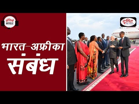 Indo Africa Relationship - Audio Article