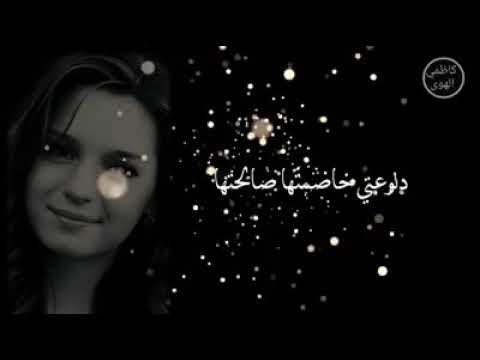 دلوعتي خاصمتها قاظم الساهر