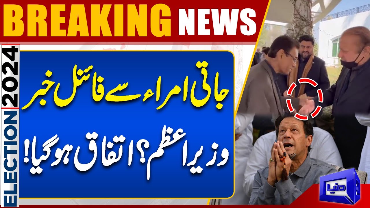 Election 2024 | Breaking News!! MQM Meeting With PML-N | Nawaz Sharif's Victory | Dunya News