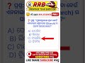 Digestive System PYQ #3 | ଖାଦ୍ୟର ପାଚନ କେଉଁଠି ଅଧିକ ହୁଏ? | RRB Group D Shorts #shortvideo  #shorts