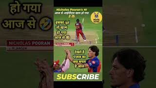 Pooran gaya 😭 अब देखो मैच में क्या होता है 😂🔥#ipl #pooran #pbksvslsg #iplchampions
