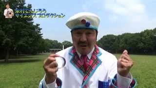 【実験78】ペットボトル飛行体/工作/自由研究 / 米村でんじろう[公式]