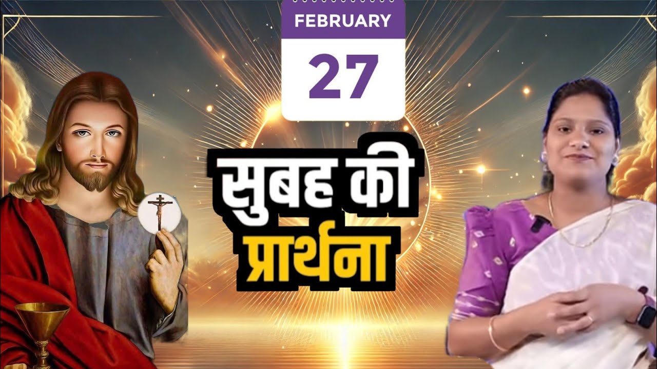 Morning prayer ll Sister Amrita masih ll सुबह की प्रार्थना ll Hindi Bible massage prayer center ll