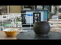 【オンライン陶芸教室coconel(ココネル)】ZOOMを使った陶芸教室の様子 #おうち時間 #おうちで陶芸