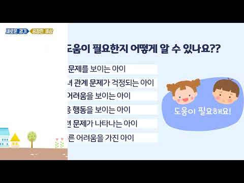 붙임2 영유아발달지원서비스사업  홍보동영상시군센터