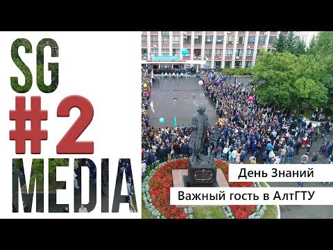 SG News №2| День Знаний. Важные гости в политехе.