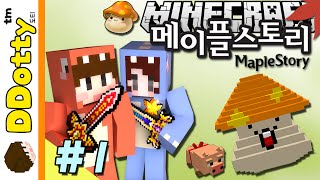 고수 잠뜰선생!! [메이플스토리 모드: 쇼케이스 #1편] - MapleStory Mod - 마인크래프트 Minecraft [도티]