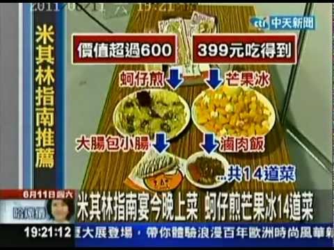 【MangoChaCha Malaysia】中天新聞-台北米其林.mp4
