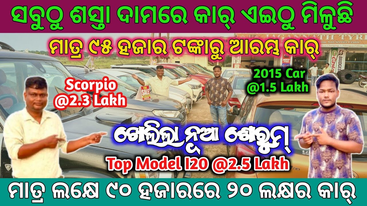 Opening New Showroom🔥Only 95 Thousands rupees Second Hand Car in Bhubaneswar / Swosti Motors