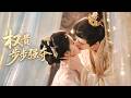 禁欲世子对她一见倾心,从此情根深种,步步紧逼不肯放手!他褪去往日清冷,将她圈入怀中,夜夜纠缠不肯放手!  #古装短剧 #甜宠 #一口气看完 #大女主#强取豪夺