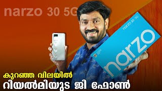 കുറഞ്ഞ വിലയില്‍ റിയല്‍മിയുട 5ജി ഫോണ്‍ || Realme narzo 30 5G Malayalam Unboxing