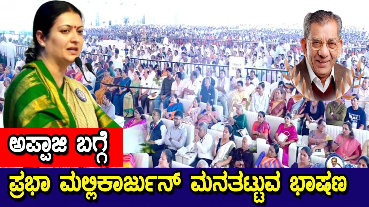 Prabha Mallikarjun Excellent Speech in Davangere | Tribute to Shamanur Shivashankarappa