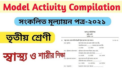 Model activity compilation- তৃতীয় শ্রেণি। স্বাস্থ্য ও শারীর শিক্ষা (November -2021)