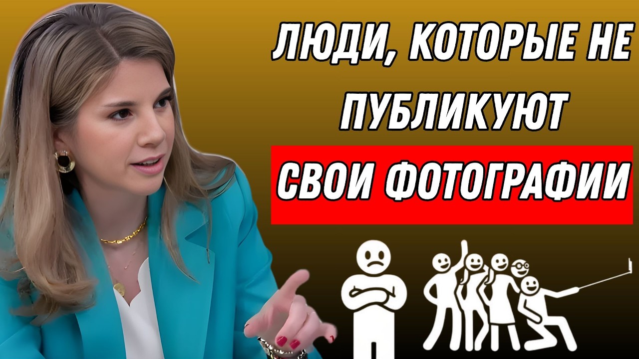 Психология людей, которые НЕ ПУБЛИКУЮТ СВОИ ФОТОГРАФИИ В СОЦИАЛЬНЫХ СЕТЯХ 🤔 | Мариан Рохас Эстапе