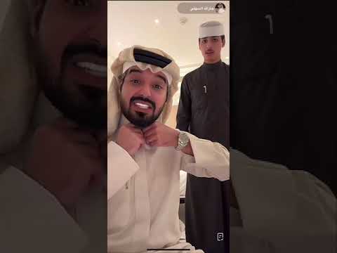 بث جارالله السهلي و حمدان و جارالله جزء الثاني بتاريخ ٣ مارس محمد جارالله السهلي جارالله السهلي