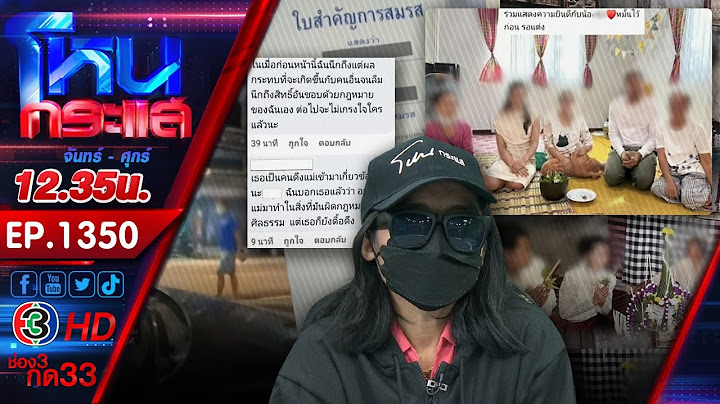 เมียหลวงช็อก! ผัวนอกใจ พาแม่ไปหมั้นเมียน้อยอ้างท้องต้องรับผิดชอบ l EP.1350 l 13 ธ.ค.65