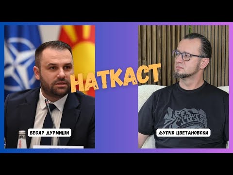 НАТКАСТ со Љупчо Цветановски   ЕП  26  гостува Бесар Дурмиши