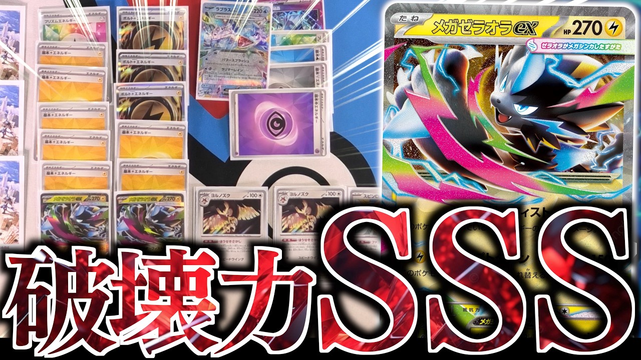 360 Damage!?] Mega Zeraora with insane Lapras energy acceleration