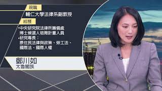 部落大小聲(228)大學原住民專班師資缺！？ 原住民專班的過去、現況與未來挑戰1070602