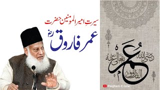 ⁣Seerat Hazrat Umar Farooq R.A | Dr. Israr Ahmed | Short Clip