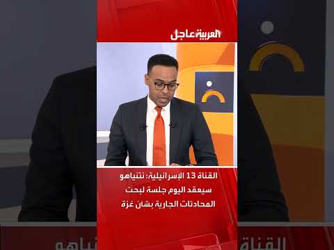 نتنياهو يعقد اجتماعاً لبحث محادثات غزة