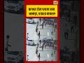 Viral video | बागपत टोल प्लाजा बना अखाड़ा, VIDEO वायरल #viralnews #viralvideo #shorts