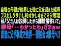 【スカッとする話】美人で自慢だった実の母親と違い、父の連れてきた再婚相手はブスの芋女…離婚させないと!駄々をこねて父を説得、離婚させることに成功!お祝い準備していると病院から電話が…【修羅場】【
