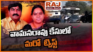 Charge Sheet gets Ready with Seven Accused Names in Lawyer Vaman Rao Couple Case | RAJ NEWS TELUGU