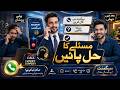 Live Call Karein Aur Apna Masla Hal Karwayein | Dr Fahim Idreesi Ke Saath Khaas Program