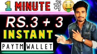 🤑 EARN Free Rs.6 INSTANT Paytm Cash Paytm WALLET New Earning App screenshot 3