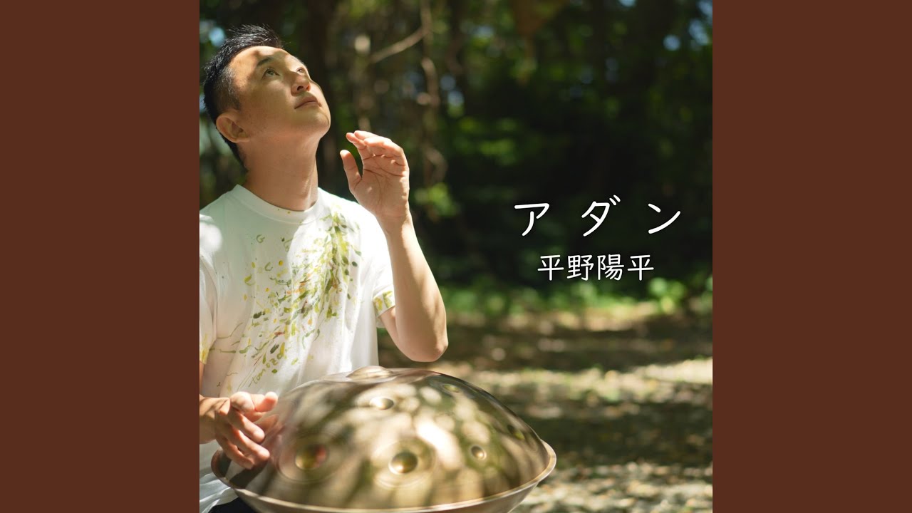 Watch アダン on YouTube Watch アダン on YouTube