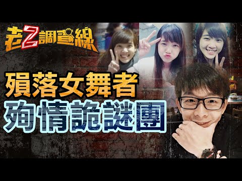 【新案295】忤惡!電競教練與世大運女舞者 相約殉情的謊言是... @cti52OZ