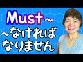 How to express an obligations in japanese nakereba narimasen grammar78