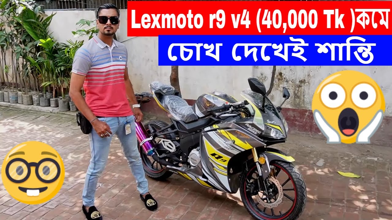চোখ দেখেই শান্তি / Lexmoto r9 v4 (40,000 Tk )কমে / Motorcycle market ...