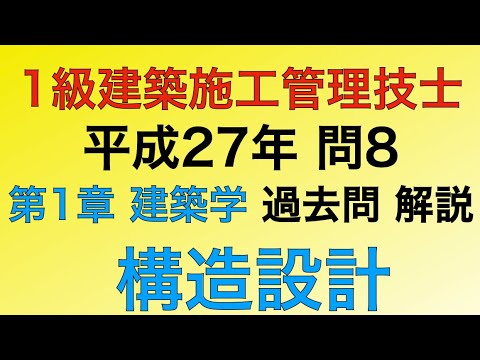 建築設備士第一試験受験対策　平成27年 過去門：建築設備士】平成29年 建築設備 前編 - YouTube