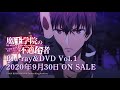 The Misfit of Demon King Academy Blu Ray &amp; DVD Commercial 魔王学院の不適合者 Blu Ray &amp; DVD CM