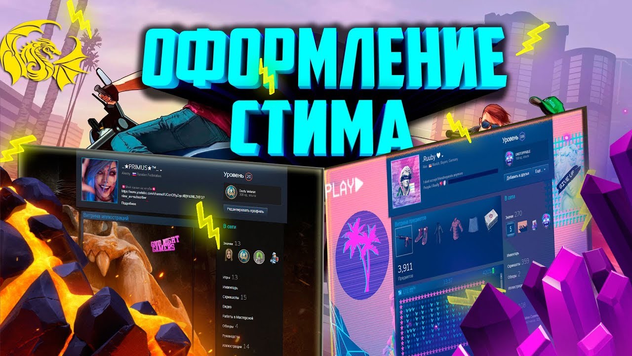 Генератор профиля стим