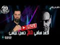 أنا لاديني  اسألني أجيبك  حسن عيسى وأحمد سامي             
