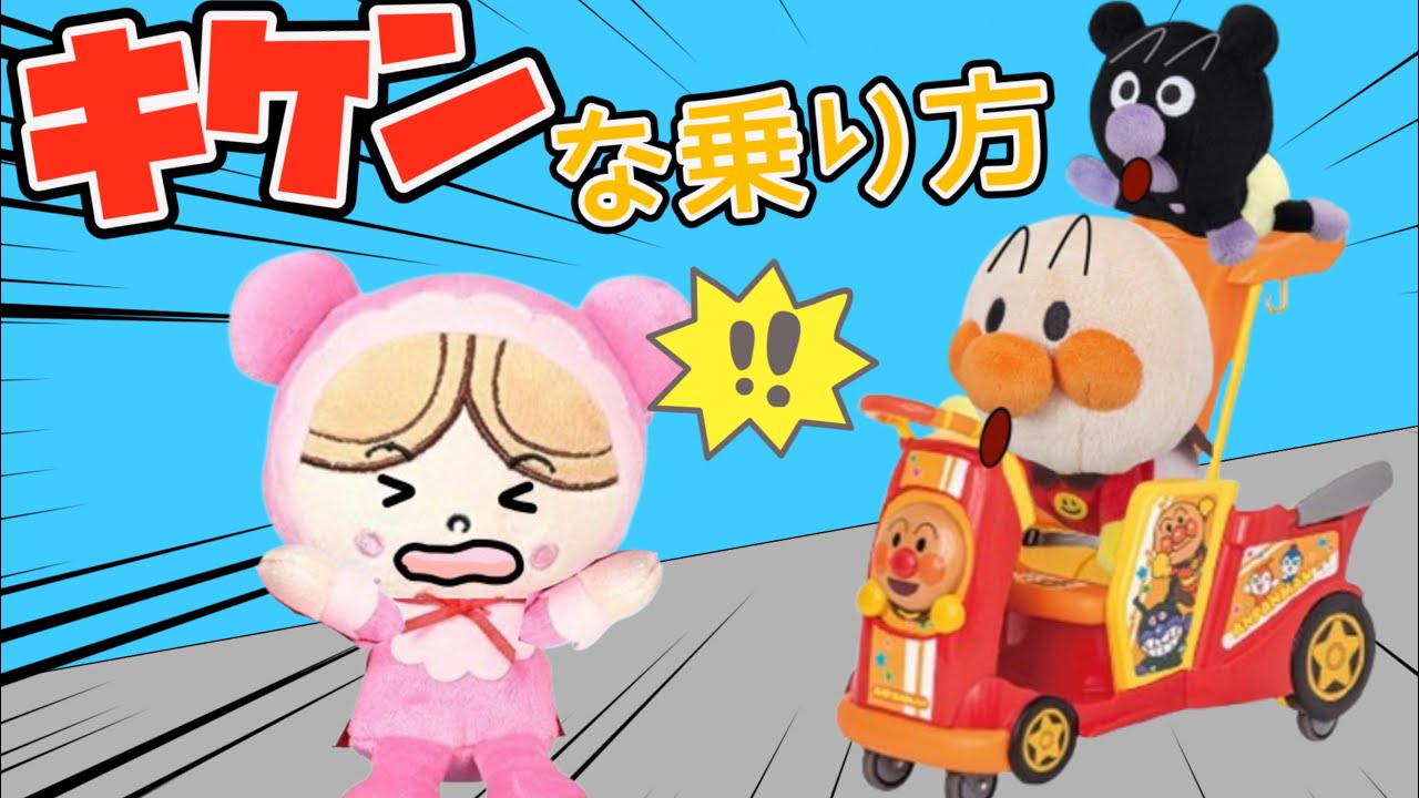 あんぱんまん誕生! ぼくアンパンマン 人気のえほん よみきかせ