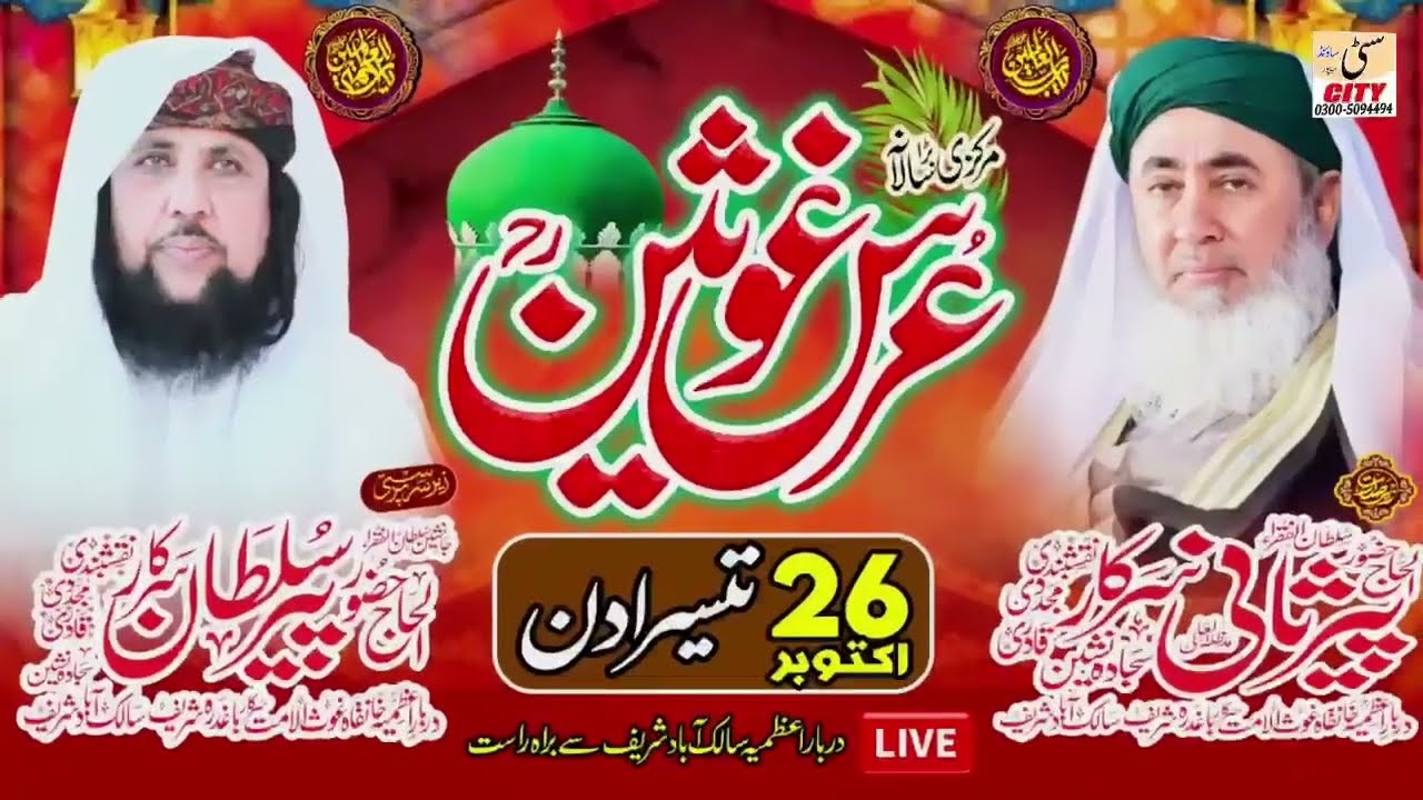 Grand Urs-E-Ghousain|Final Day|Highlights|Peer Sani Sarkar| Peer Sultan Sarkar|Darbar-e-Azmia 