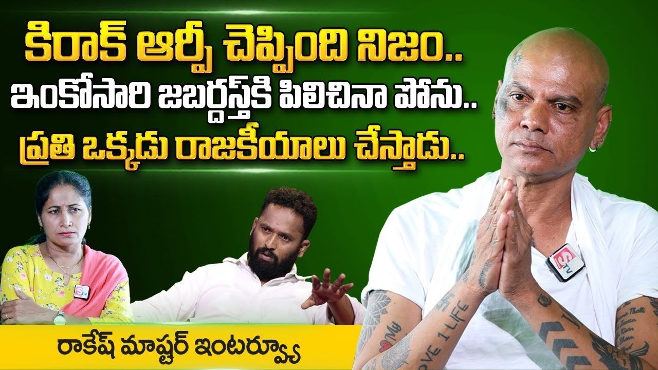 Rakesh Master about Jabardasth Kirrak RP Nagababu Sudigali Sudheer