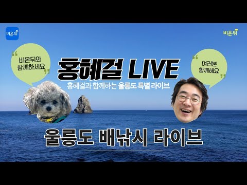 울릉도 <strong>배낚시</strong> 라이브