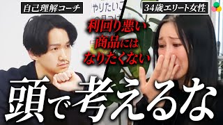 【優秀な人が陥る罠】価値観を“考える”はダメな理由 メリットデメリットを超えた大事なこと