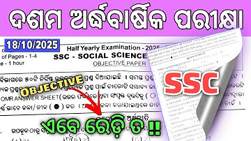 10th Class Half  Yearly Exam SSC Question 2025 । Class 10 Half Yearly Exam Social Science Question |