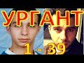 Иван Ургант. В детстве и сейчас