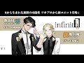 ツキプロ新ユニット「infinit0」(インフィニートゼロ)紹介ムービー